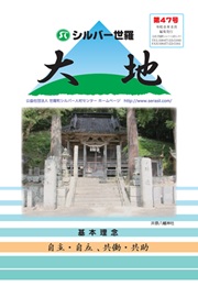 シルバー広報誌Vol.47